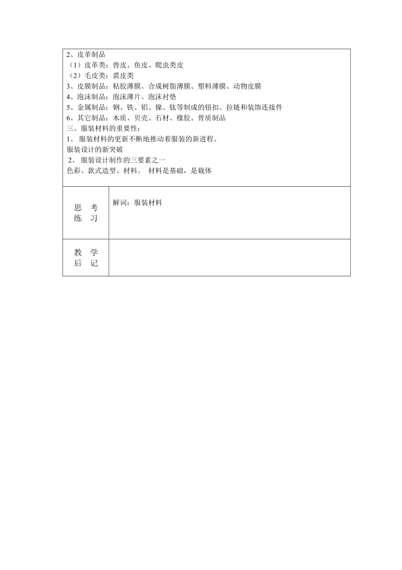 《服装材料学》--教案名师制作优质教学资料.doc_第3页