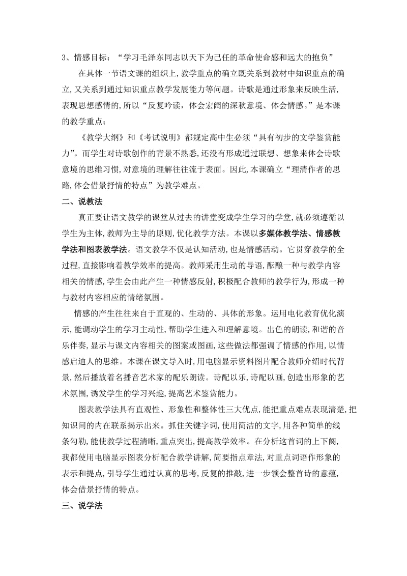 《沁园春长沙》说课稿名师制作优质教学资料.doc_第2页