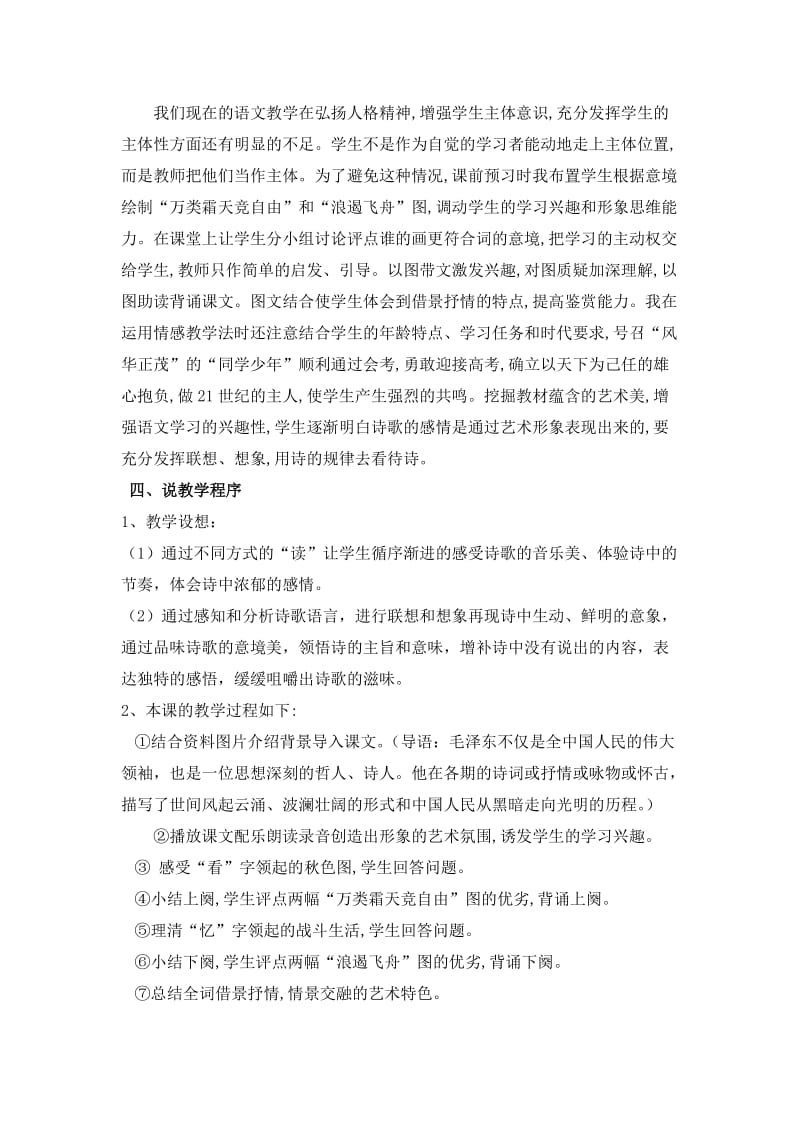 《沁园春长沙》说课稿名师制作优质教学资料.doc_第3页