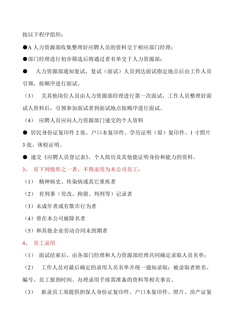 企业招聘工作流程(doc4).doc_第3页