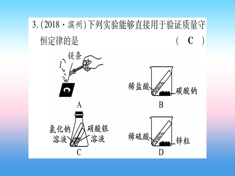 2019湖北中考化学总复习第1部分教材系统复习九上第5单元化学方程式习题课件1.pptx_第2页