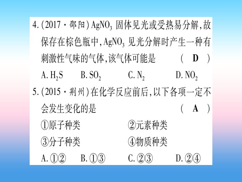 2019湖北中考化学总复习第1部分教材系统复习九上第5单元化学方程式习题课件1.pptx_第3页