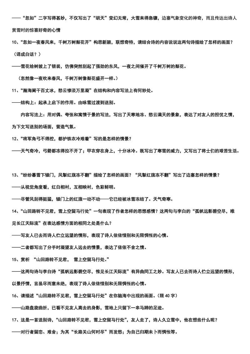 《白雪歌送武判官归京》赏析题名师制作优质教学资料.doc_第2页