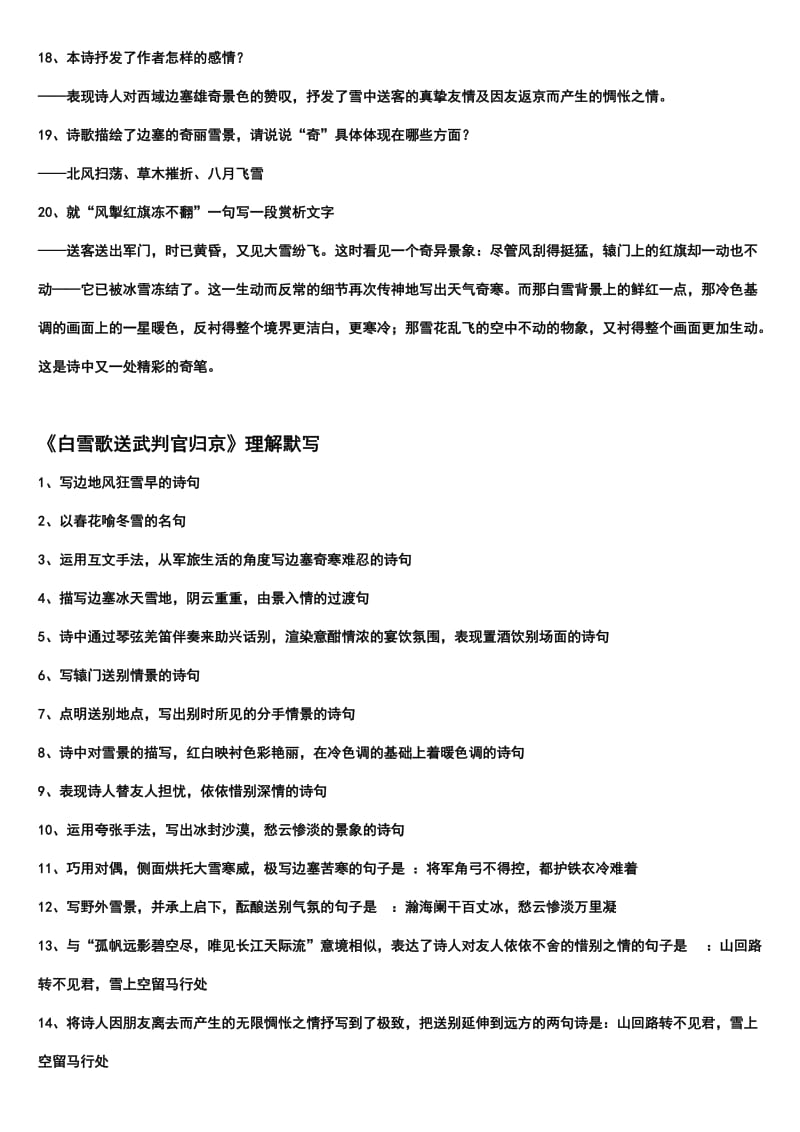 《白雪歌送武判官归京》赏析题名师制作优质教学资料.doc_第3页