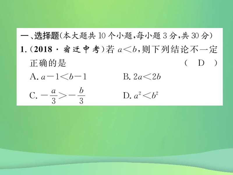 2019年中考数学复习第2章方程（组）与不等式（组）阶段测评（二）方程（组）与不等式（组）（精练）课件.pptx_第1页