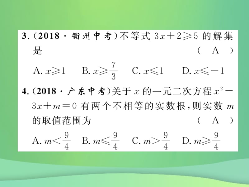 2019年中考数学复习第2章方程（组）与不等式（组）阶段测评（二）方程（组）与不等式（组）（精练）课件.pptx_第3页