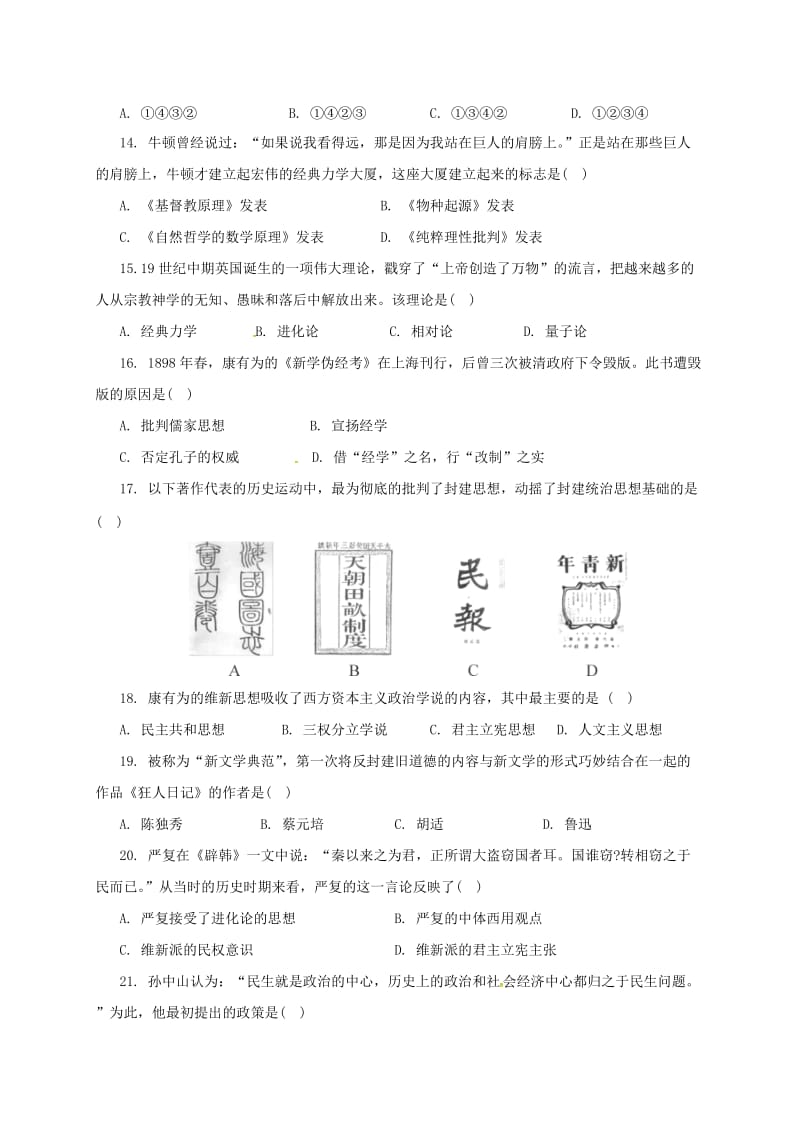 高二历史上学期期中试题（必修）1.docx_第3页