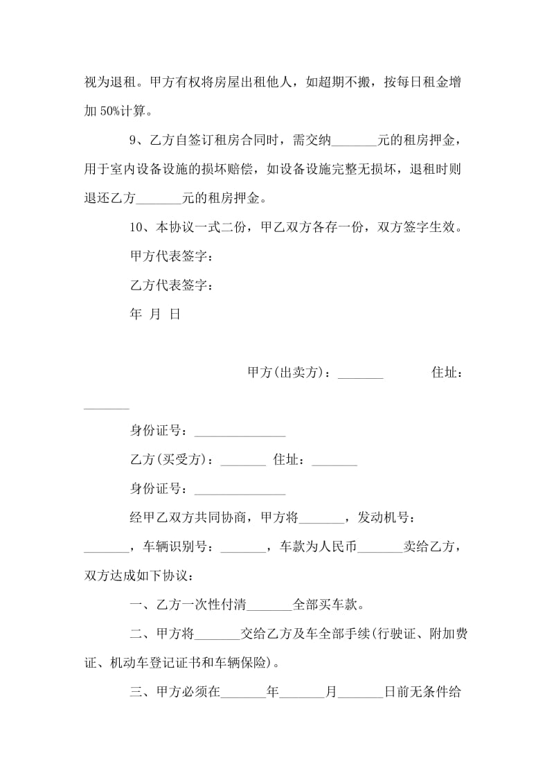 租房协议书范本.doc_第2页