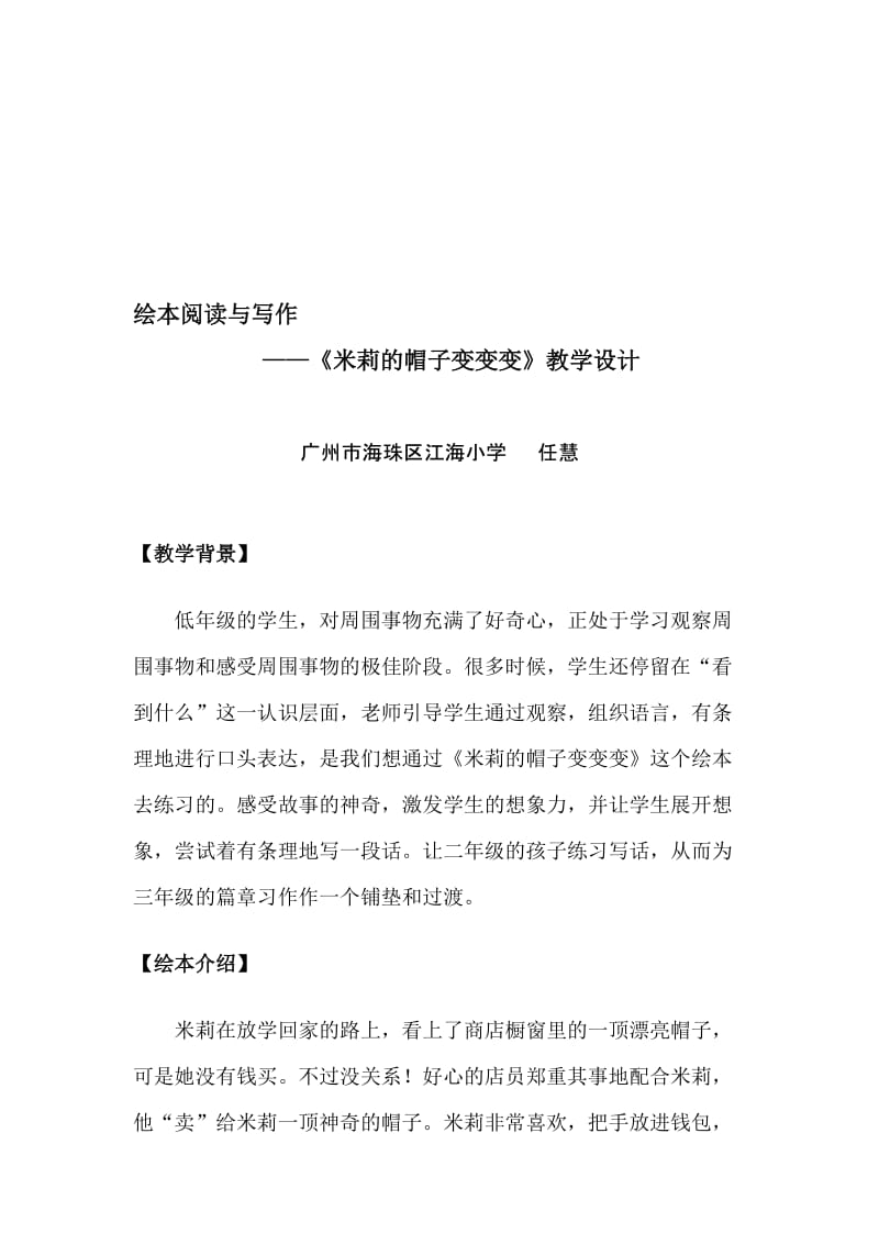 《米莉的帽子变变变》教案设计名师制作优质教学资料.doc_第1页