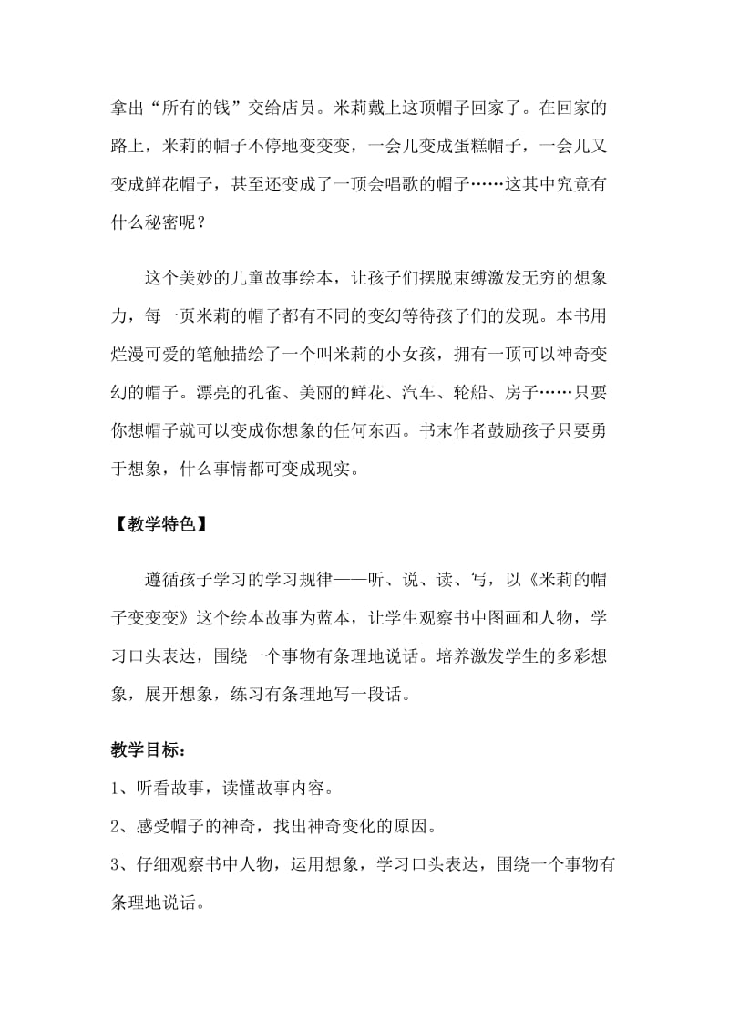 《米莉的帽子变变变》教案设计名师制作优质教学资料.doc_第2页