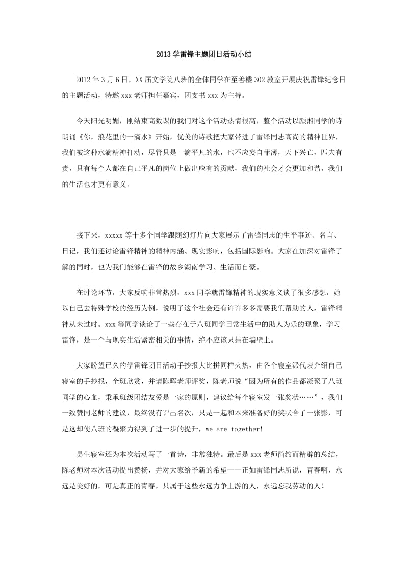 2013学雷锋主题团日活动小结.doc_第1页