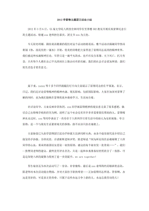 2013学雷锋主题团日活动小结.doc