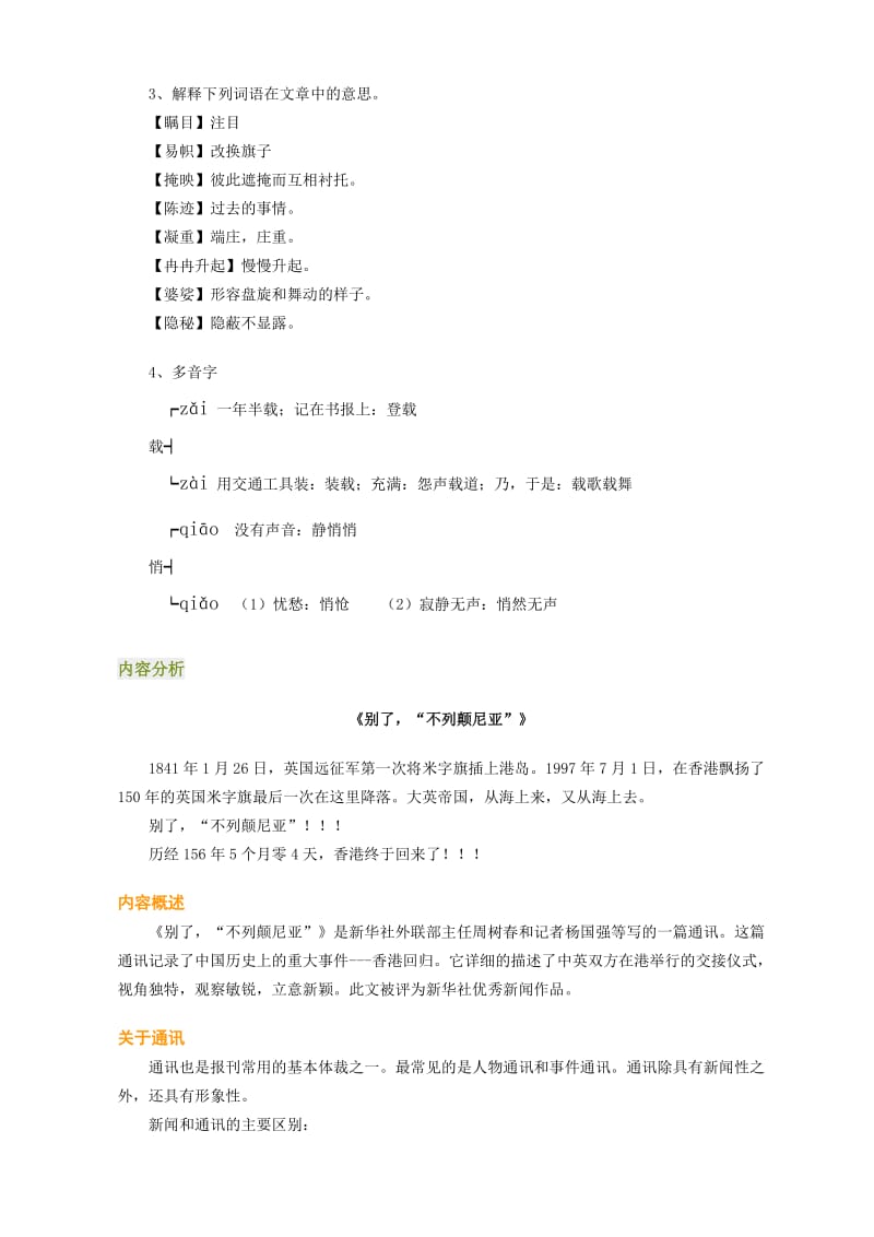 《短新闻两篇》教案设计名师制作优质教学资料.doc_第2页