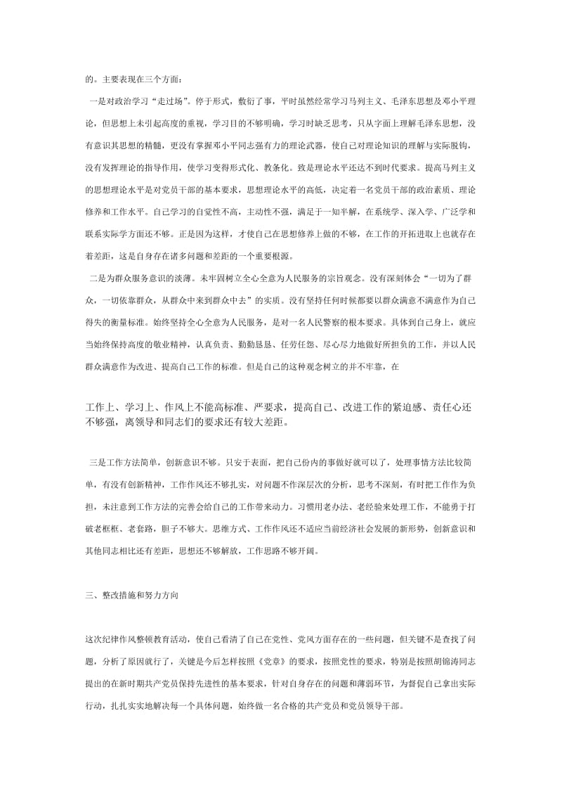 一-存在的主要问题和不足名师制作优质教学资料.doc_第2页