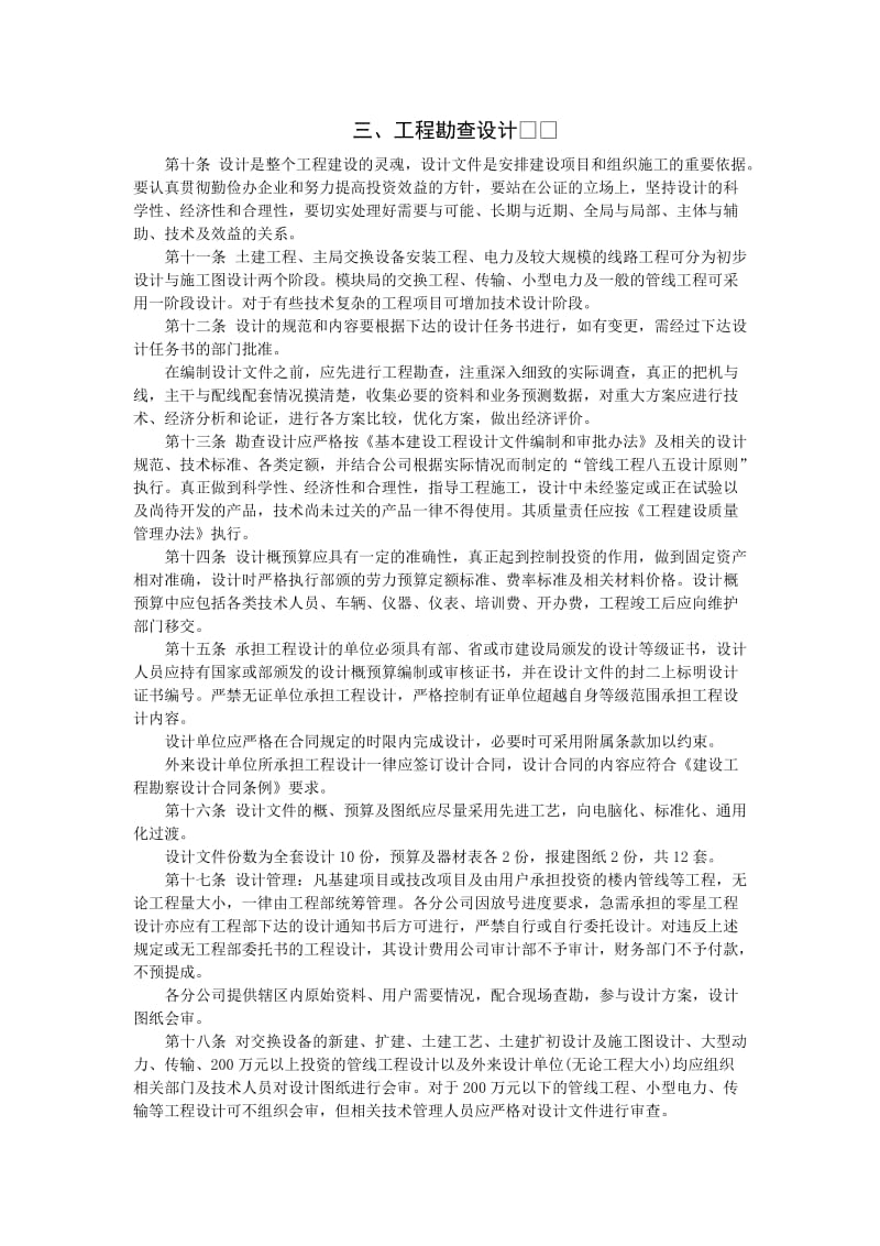 工程勘查设计（doc格式）.doc_第1页