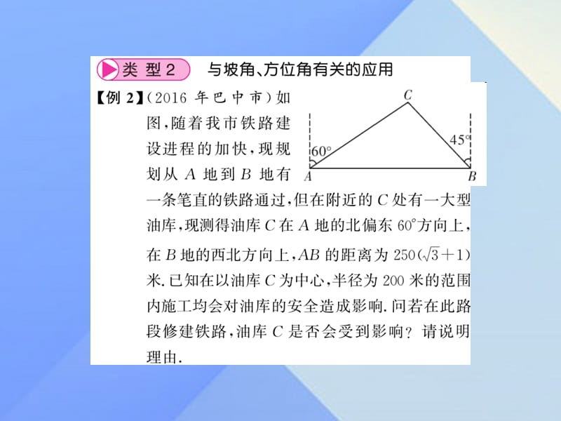 中考数学第2轮小专题集训题型专攻小专题（八）解直角三角形的实际应用课件.pptx_第3页