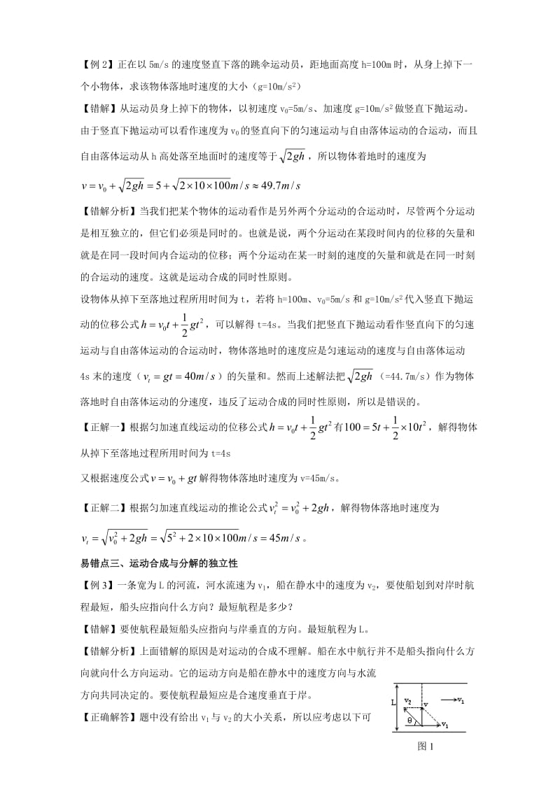 《曲线运动》易错题分类解析名师制作优质教学资料.doc_第2页