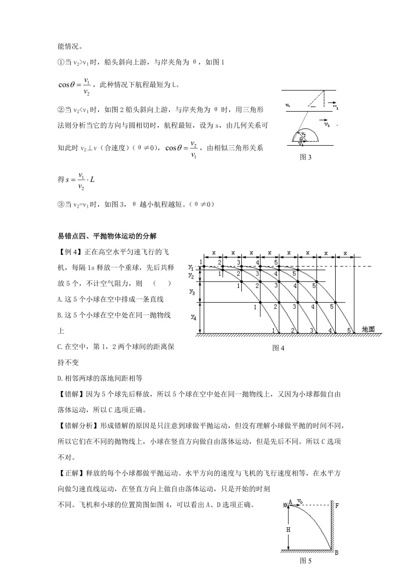 《曲线运动》易错题分类解析名师制作优质教学资料.doc_第3页