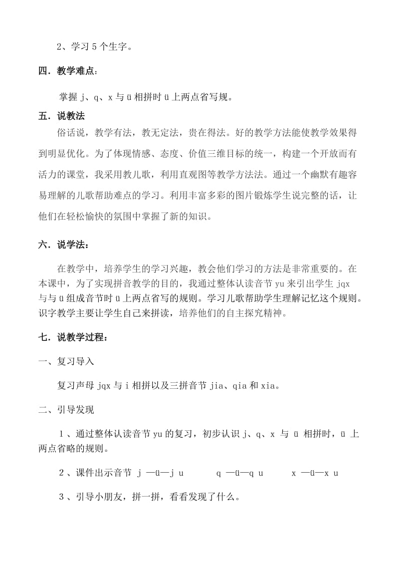 一年级上册汉语拼音6.jqx说课稿名师制作优质教学资料.doc_第2页