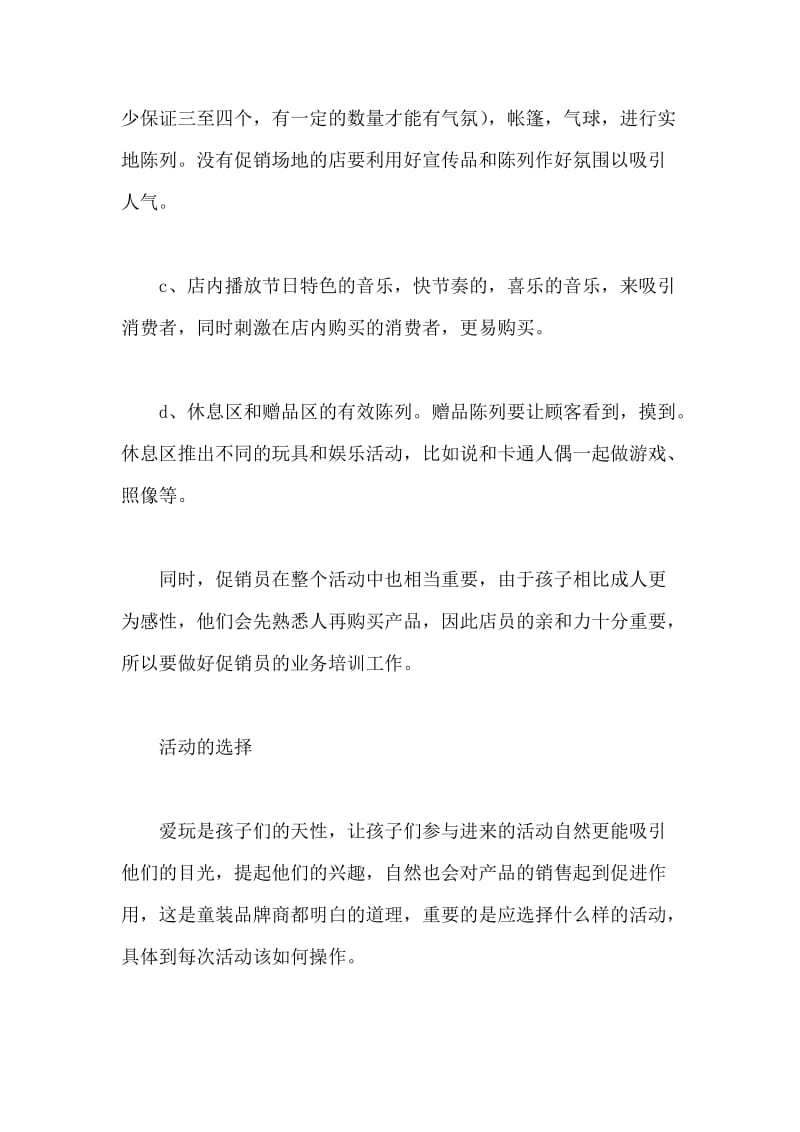 童装店六一儿童节简单促销活动方案.doc_第2页