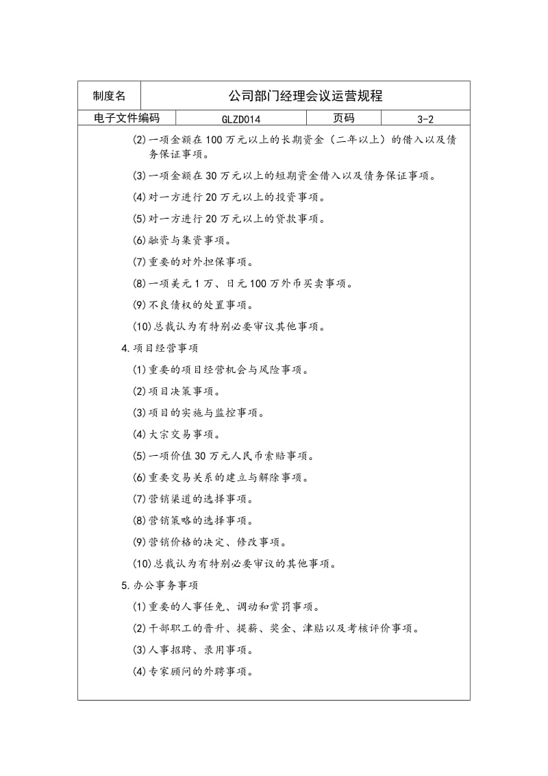 公司部门经理会议运营规程（制度范本、doc格式）.doc_第2页