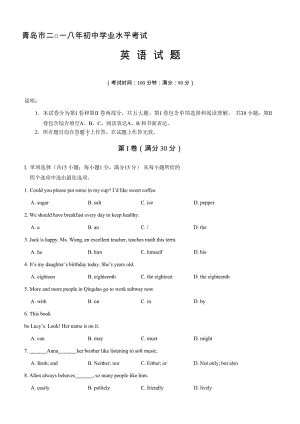 【真题】2018年青岛市中考英语试题含答案解析(Word版)名师制作优质教学资料.doc