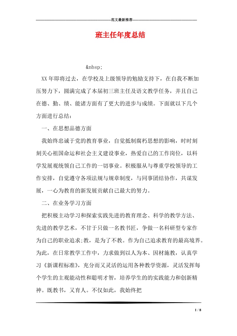 班主任年度总结.doc_第1页