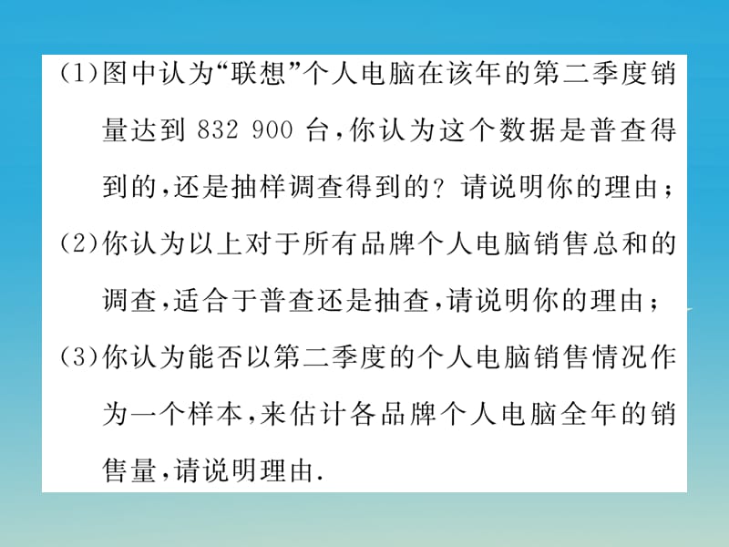 七年级数学下册10数据的收集、整理与描述重难点突破课件（新版）新人教版.pptx_第2页