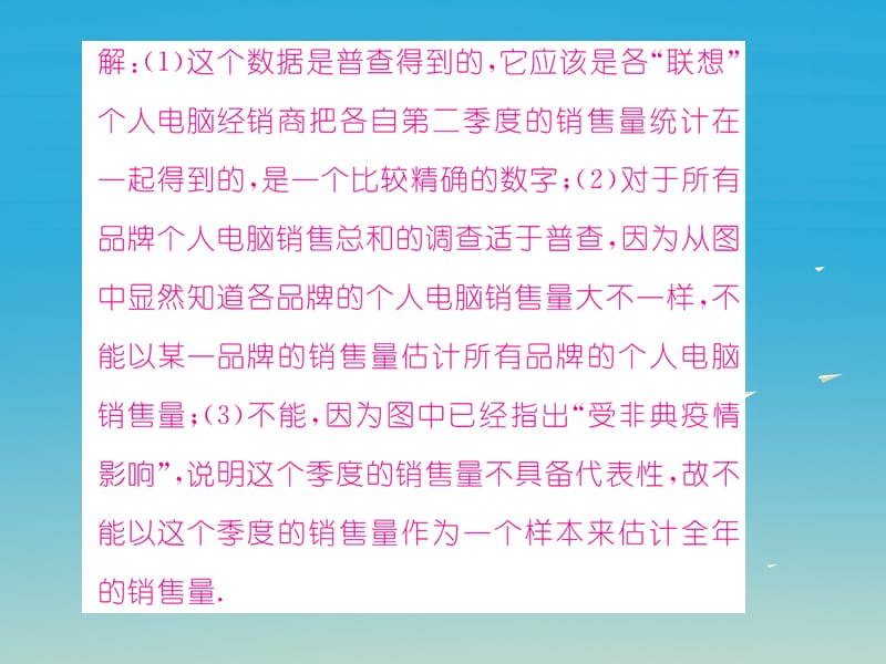 七年级数学下册10数据的收集、整理与描述重难点突破课件（新版）新人教版.pptx_第3页