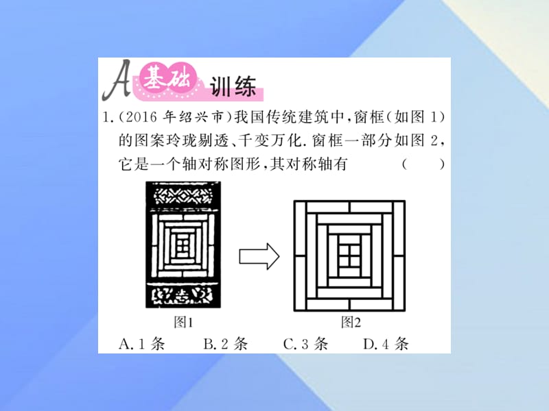 中考数学图形与空间第7章图形与变换 第26节 图形的平移、对称与旋转练习课件.pptx_第1页