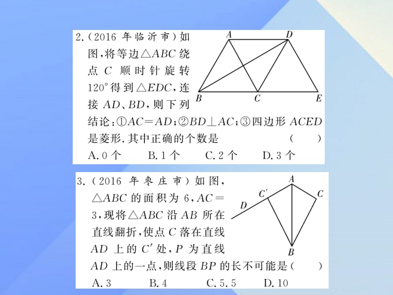 中考数学图形与空间第7章图形与变换 第26节 图形的平移、对称与旋转练习课件.pptx_第2页