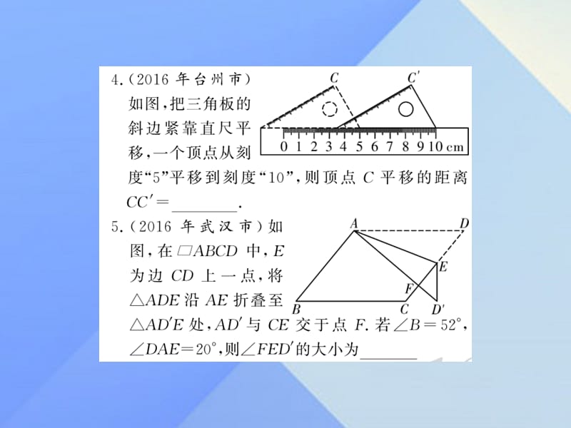 中考数学图形与空间第7章图形与变换 第26节 图形的平移、对称与旋转练习课件.pptx_第3页