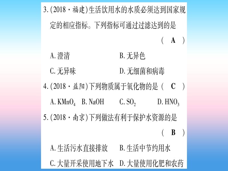 2019湖北中考化学总复习第1部分教材系统复习九上第4单元自然界的水习题课件1.pptx_第2页