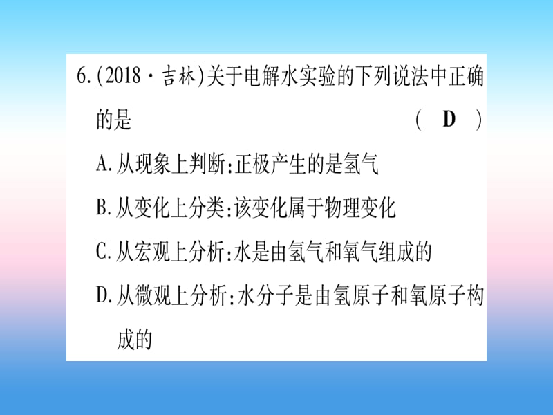 2019湖北中考化学总复习第1部分教材系统复习九上第4单元自然界的水习题课件1.pptx_第3页