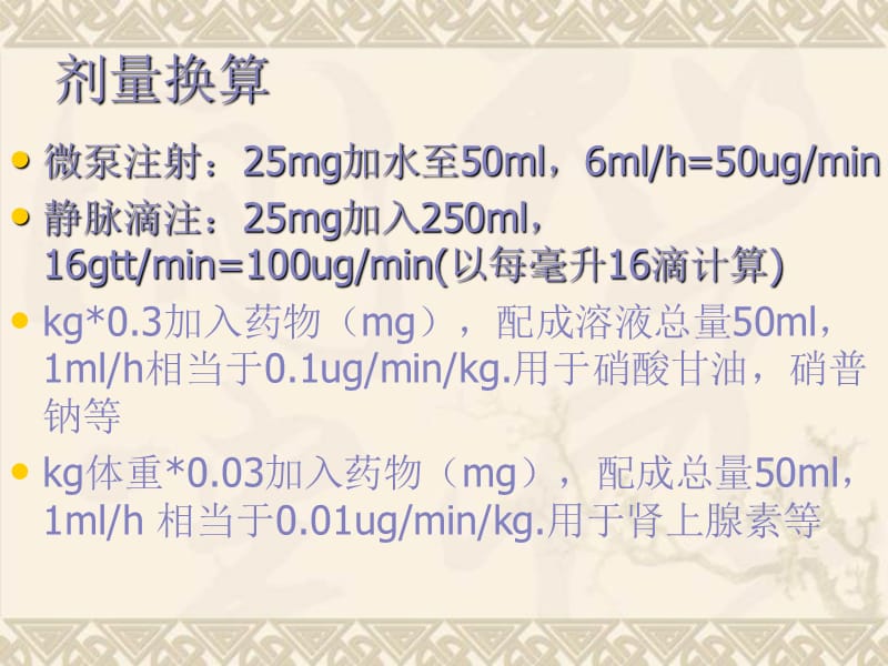 常见血管活性药物应用.ppt_第3页