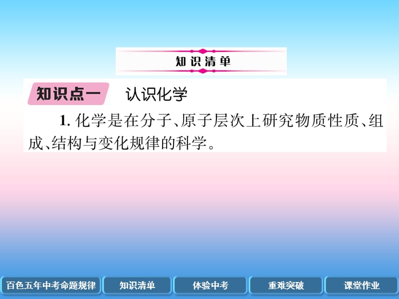 2019届中考化学复习第1编教材知识梳理篇第1单元走进化学世界第1讲物质的变化和性质精讲课件.pptx_第2页