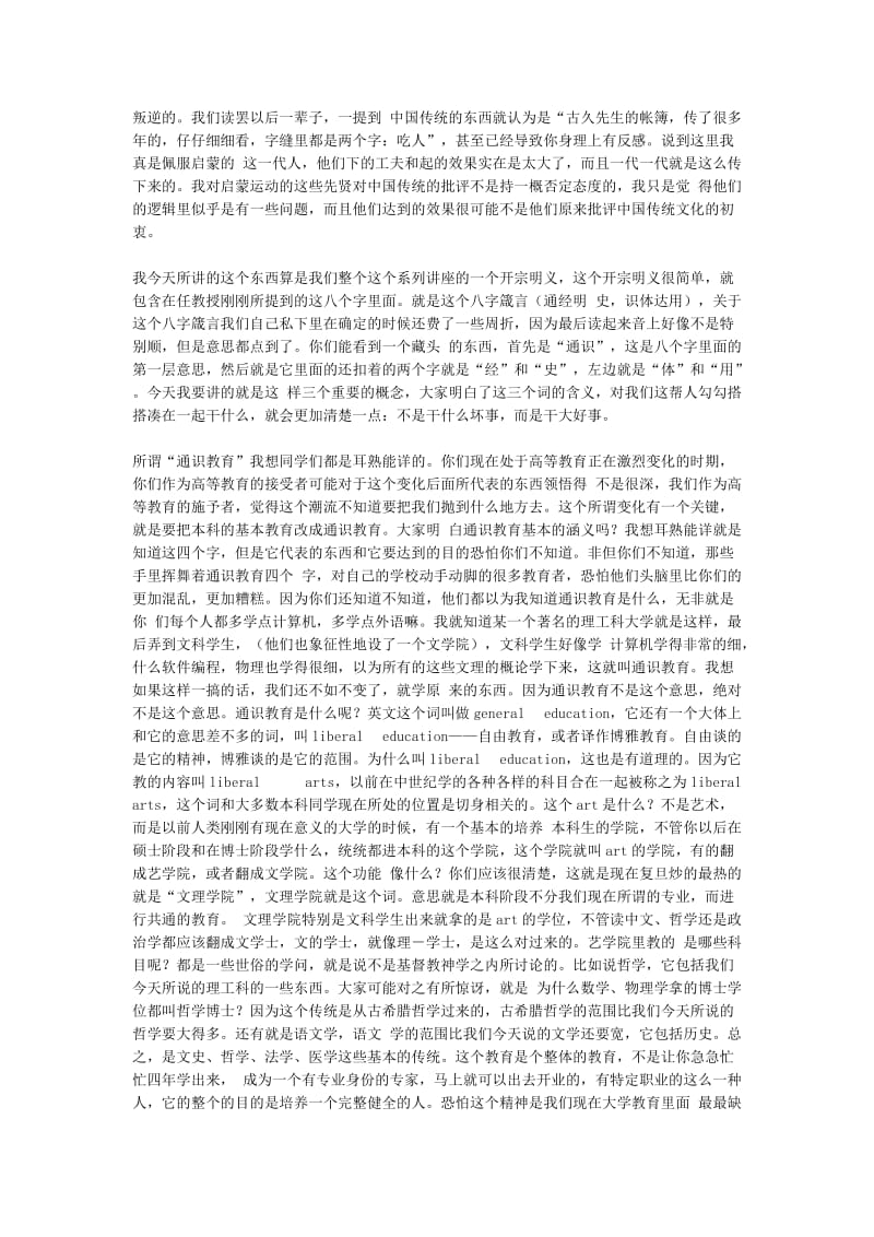 丁耘：今天我们如何做中国人名师制作优质教学资料.doc_第3页