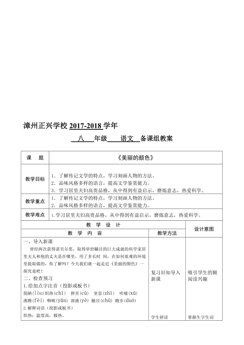 《美丽的颜色》教案名师制作优质教学资料.doc_第1页