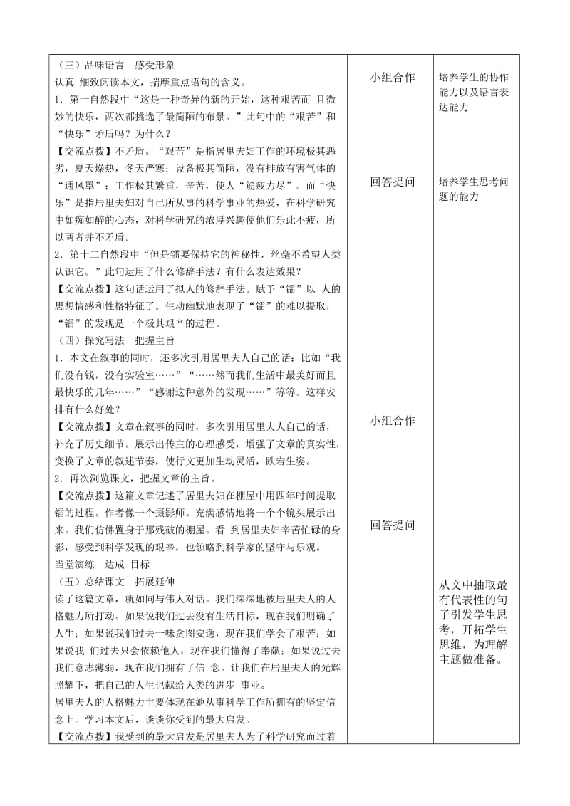 《美丽的颜色》教案名师制作优质教学资料.doc_第3页