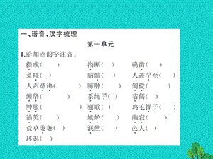 中考语文第一部分教材知识梳理现代文、诗词（七下）课件新人教版.pptx