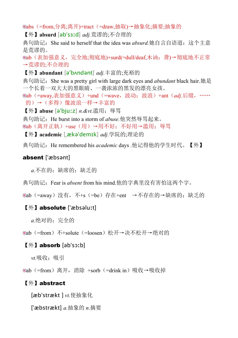 《高考英语3500词汇表速记法》名师制作优质教学资料.doc_第3页