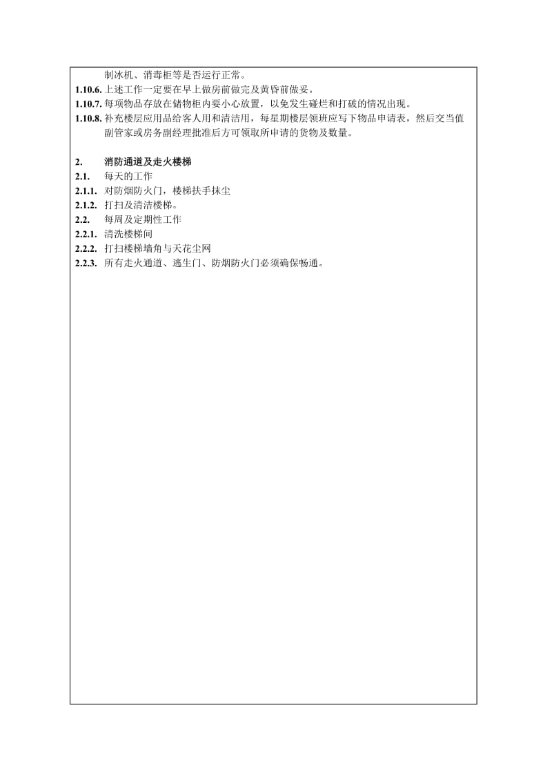 工作间、消防通道清洁管理制度.doc_第2页