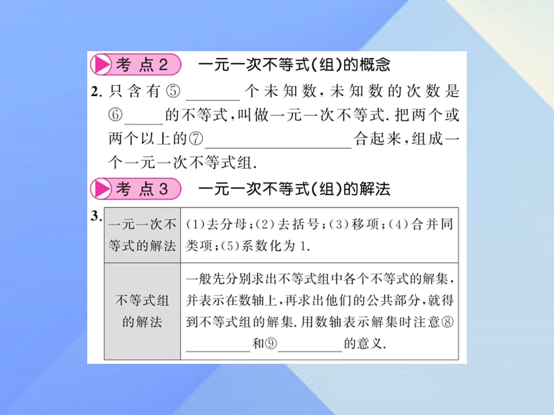 中考数学数与代数第2章方程（组）与一元一次不等式（组）第8节 一元一次不等式（组）课件.pptx_第2页