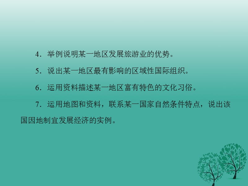 中考地理第二部分第五章第2讲东半球其他的国家和地区复习课件.pptx_第3页