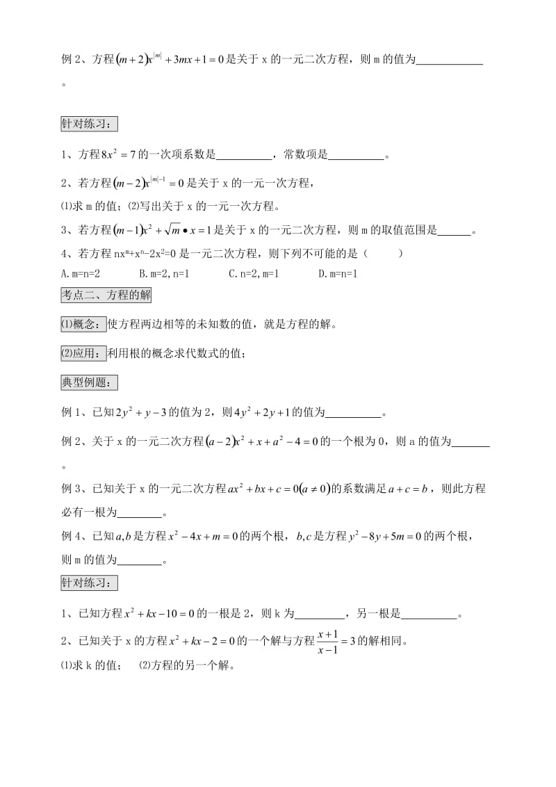 一元二次方程的知识点梳理名师制作优质教学资料.doc_第2页