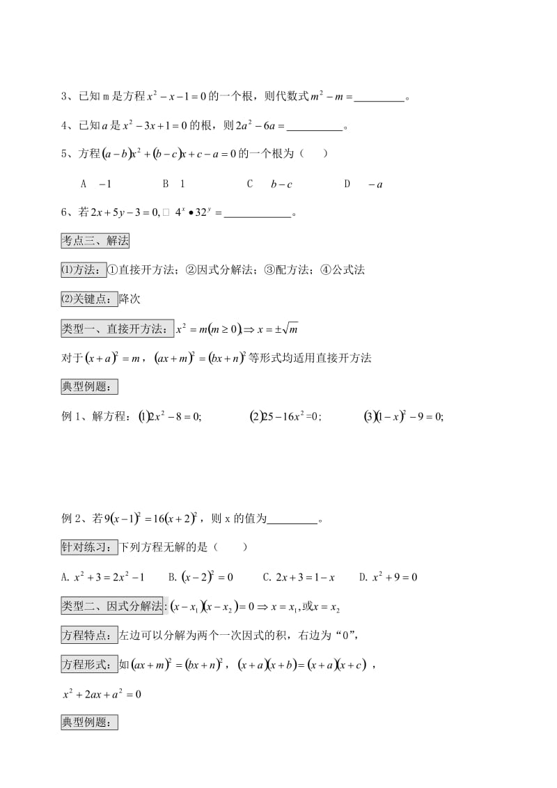 一元二次方程的知识点梳理名师制作优质教学资料.doc_第3页