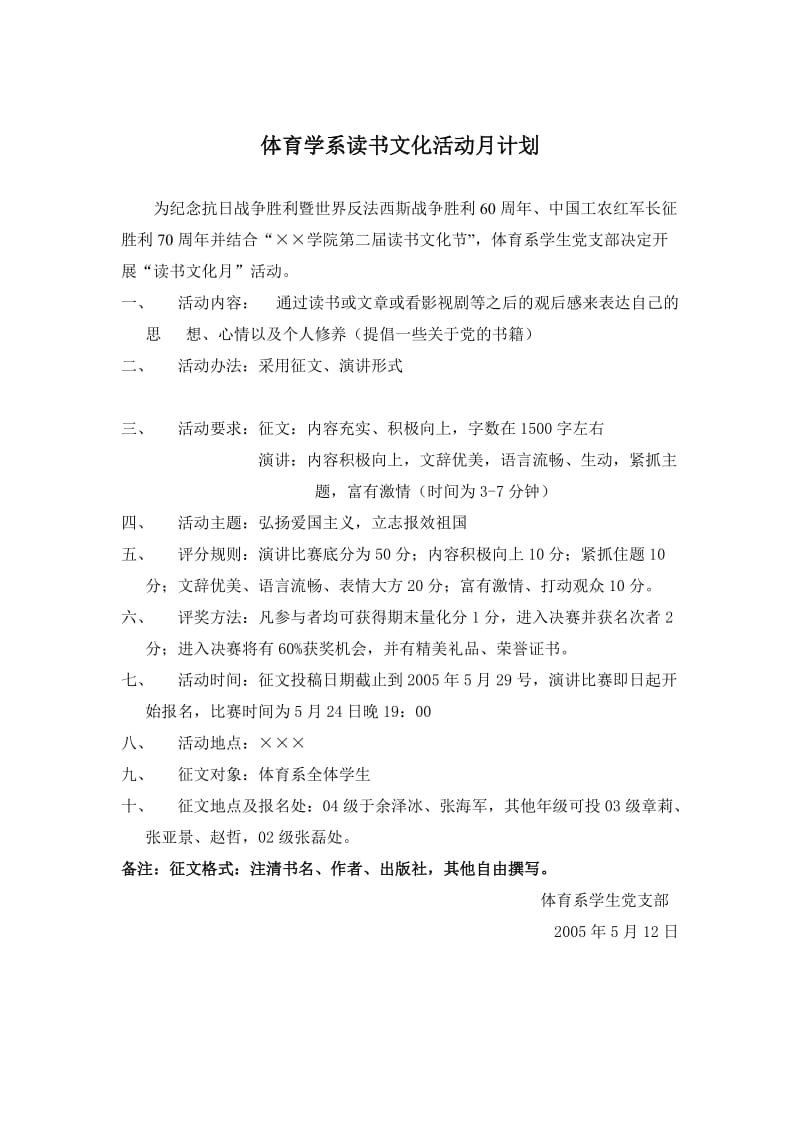 体育学系读书文化活动月计划word模板.doc_第1页