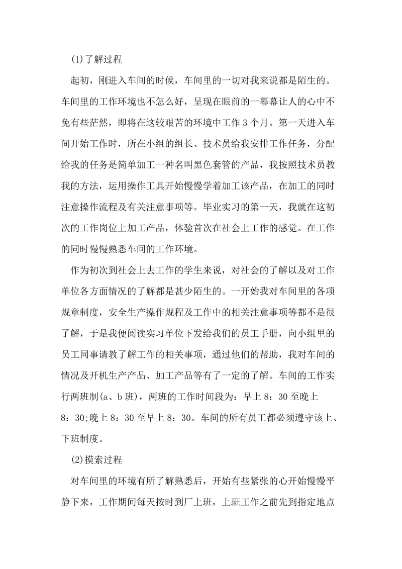 毕业生实习总结.doc_第2页