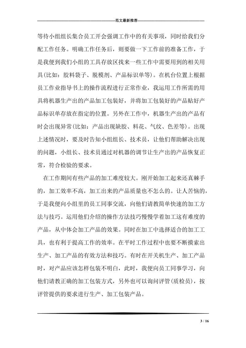 毕业生实习总结.doc_第3页