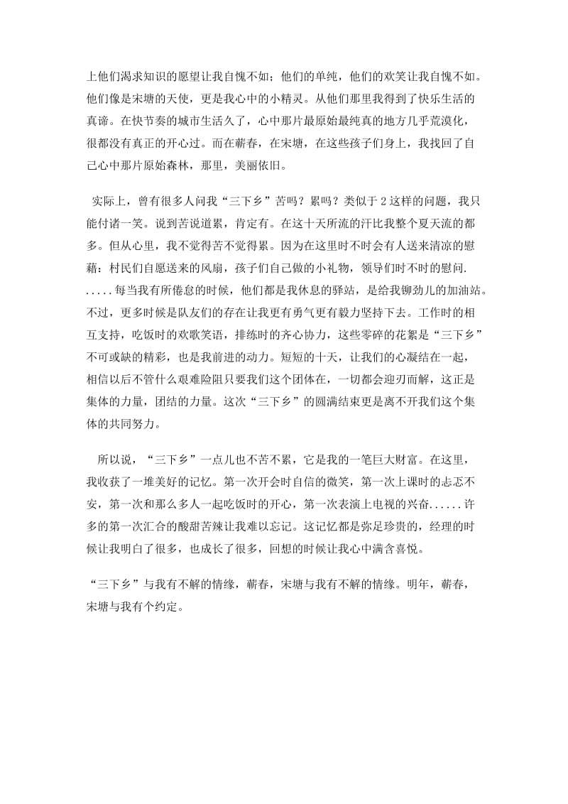 三下乡实践活动个人总结.doc_第3页